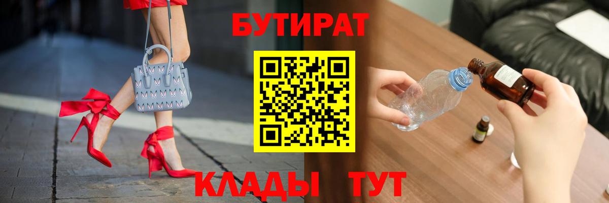 Новочебоксарск  Бутират BDO 33%  Вход с VPN 