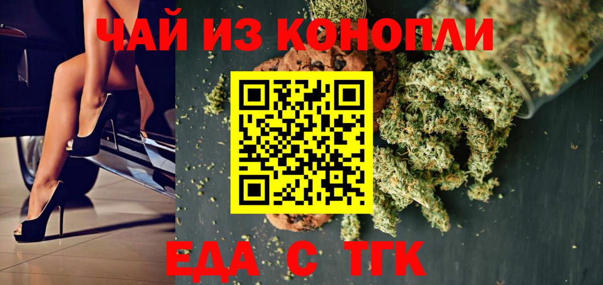 Печенье с ТГК марихуана  Вход с VPN  Новочебоксарск 