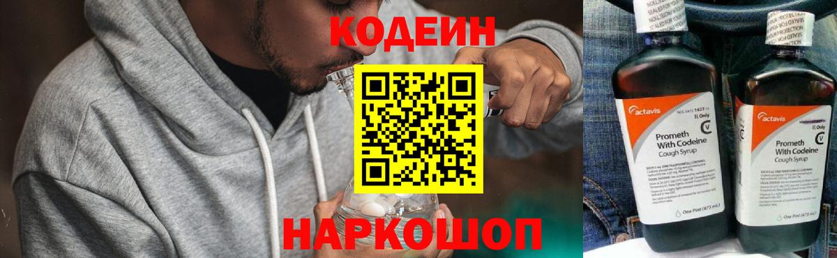 Кодеин напиток Lean (лин) Новочебоксарск
