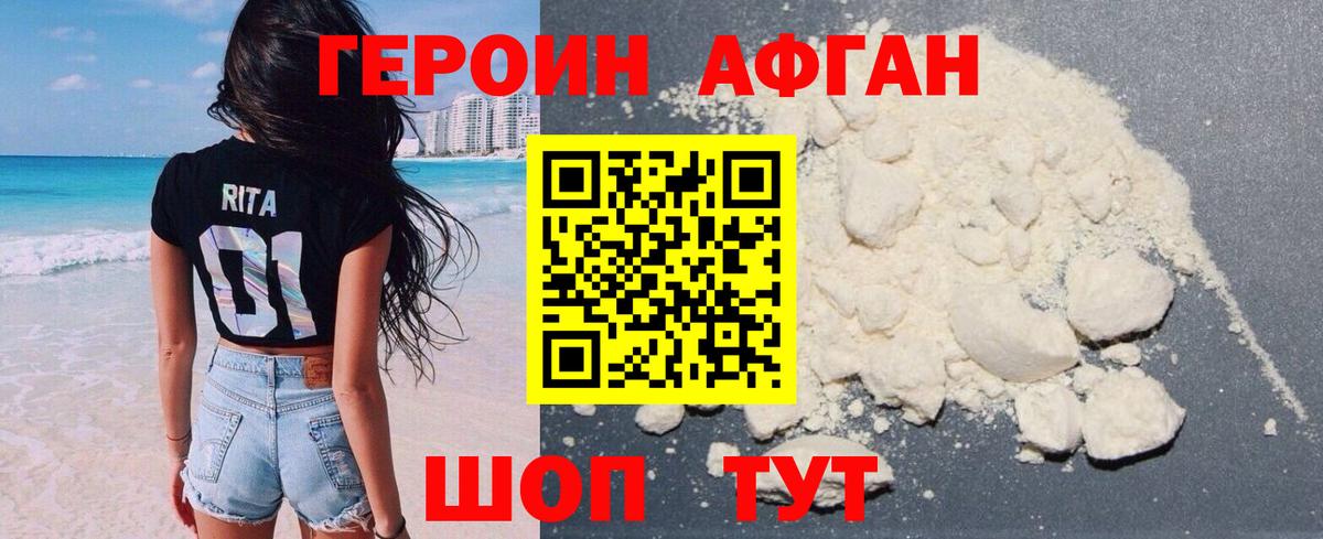 Героин Афган  Вход с VPN  Новочебоксарск 